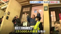 大相撲ロンドン公演終え、力士たちが帰国の途に　約2万5000人の観客を動員　地元紙「素晴らしい光景が繰り広げられた」