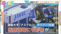 「アスクル」サイバー攻撃で医療現場にも影響「なぜ日本企業が狙われる？」専門家は【ひるおび】