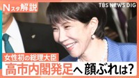 女性初・新総理に高市早苗氏　顔ぶれから見える高市内閣の狙い「政権全体が保守回帰」初入閣の小野田紀美氏、起用のワケは【Nスタ解説】