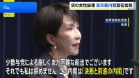 高市内閣が発足「決断と前進の内閣」　初閣議で高市総理は経済対策の策定を指示