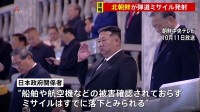 【速報】北朝鮮が弾道ミサイル発射　韓国軍発表　高市総理「領海やEEZへの飛来確認されず　日米韓で緊密に連携」