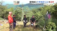 「俺がやらなかったら誰もやらん」国境を越え亡き米兵12人を追悼　アメリカ軍・爆撃機B29が墜落した宮崎・親父山