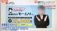 退職代行「モームリ」の複数関係先を強制捜査 「社員全員の前で…」元従業員が証言　専門家が指摘する“退職代行の落とし穴”とは