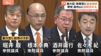 「非常に遺憾」高市内閣に野党が批判強める　裏金問題に関与の7人を副大臣・政務官に起用