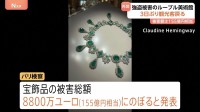 被害総額は155億円相当　宝飾品強盗被害のルーブル美術館が3日ぶり営業再開　観光客らが行列
