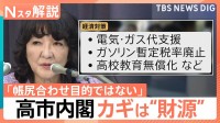 「ガソリン暫定税率廃止」「103万円の壁」見直し…高市内閣の経済対策 実現できるのか、カギ握る「財源」【Nスタ解説】