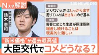 “新米価格”が過去最高値、“コメ担当大臣”小泉氏から引き継いだ鈴木新農水大臣「増産し続けることは現実的に難しい」【Nスタ解説】