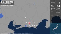 長野県、静岡県、愛知県で最大震度1の地震　長野県・根羽村、静岡県・島田市、牧之原市、浜松中央区