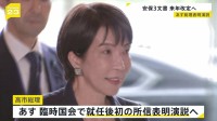高市総理、あす（24日）所信表明演説　防衛費増額を視野に安保3文書の改定方針を表明へ