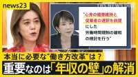 高市総理が労働規制の“緩和”検討を指示…「働き方改革」はどうなる？ 「娘は働いて働いて亡くなった」過労死遺族は懸念【news23】