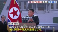 北朝鮮がロシア派兵をたたえる記念館を建設　「血をもって結ばれた朝ロ関係の偉大な象徴」