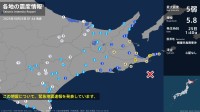 北海道で最大震度5弱の強い地震　北海道・根室市