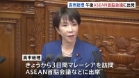 高市総理　初外遊　午後マレーシアへ出発　ASEAN首脳会議で対面外交デビューへ “日本外交取り戻す”と意欲