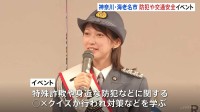 TBSテレビ・佐々木舞音アナウンサーが一日警察署長　防犯・交通安全呼びかけるイベント 神奈川・海老名市