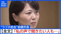 【全文公開】“ラブホ密会”小川晶・前橋市長「私の声で事情を聴きたい方もいる」出直し選挙を求める声にも「市政を停滞さず前に進める」と続投表明（10月21日）