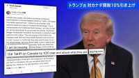 トランプ氏 カナダへの関税10％引き上げ表明　MLBワールドシリーズで放映の反関税CMに反発
