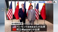 「中国によるレアアース輸出規制は1年間延期」アメリカ・ベッセント財務長官が見通し明かす