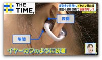なぜ？「耳をふさがない」イヤホンが人気…“音漏れ”や“通話”に独自技術搭載も【THE TIME,】