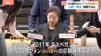 【独自】韓鶴子総裁カジノ疑惑 信者100人の「贈与」で賭博資金の出所隠蔽か