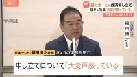 「大変戸惑っている」日本テレビ福田博之社長　タレントの国分太一さんの人権救済申し立てに