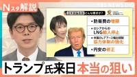 6年ぶり来日、トランプ氏の要求は？ 日本側は“防衛費増額”前倒しと“米製トラック”でアピールか【Nスタ解説】