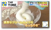 人気拡大「進化系ヨーグルト」…もっちり濃厚“絞るタイプ”や“おかず系”も【THE TIME,】