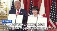 高市総理「防衛費の増額に取り組む決意伝えた」 日米首脳会談　立憲・野田代表「過度にお世辞外交になっていないか検証」