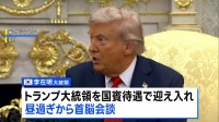トランプ大統領きょう韓国入り　国賓級待遇で米韓・米中会談へ　貿易交渉の行方は