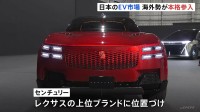 ジャパンモビリティショー開幕　日本のEV市場に海外勢が本格参入　トヨタは「センチュリー」をブランド化「レクサス」の上位に