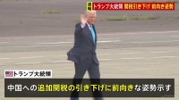 【速報】トランプ大統領　中国への追加関税引き下げに前向き姿勢　“フェンタニル問題”の先行きを楽観視で「習国家主席との会談は素晴らしいものに」