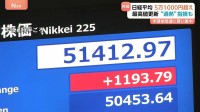 日経平均株価きょうも史上最高値更新 終値5万1307円　半導体関連に買い集中 “過熱感”も指摘