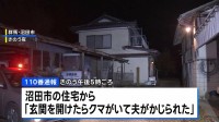 「カサカサって変な音がして」群馬・沼田市で男性（69）が玄関前でクマに襲われけが　右肩を引っかかれ尻をかまれる　警察「不要不急の外出控えて」