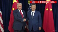 トランプ大統領と習近平国家主席の首脳会談始まる　最大の懸案は関税問題 「とても成功する会合を行う」「再会できてうれしい」