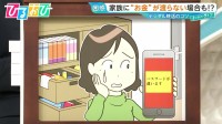 「家族のスマホ、開けられる？」1分でできる『デジタル終活』電子マネーやポイントは相続できる？【ひるおび】