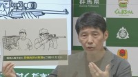 「狩猟免許を取得したい」群馬県・山本一太知事　定例会見で新たにクマ対策発表