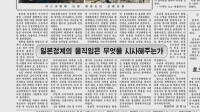 北朝鮮 高市総理就任を初めて報じる 「右翼保守層を代弁」