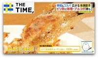 味噌味にプルコギ味も！「東スポ」も参戦する「冷凍餃子」が物価高で人気拡大中【THE TIME,】