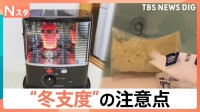 暖房器具の“使い始め”に注意　追い焚き派は要注意！見落としがちな風呂釜掃除【Nスタ解説】