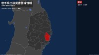 【土砂災害警戒情報】岩手県・釜石市、大槌町に発表  1日03:27時点
