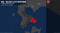 【土砂災害警戒情報】北海道・函館市に発表  1日10:50時点