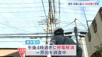 東京・目黒区などで約4400棟停電　午後2時前に発生　停電は午後4時過ぎに解消