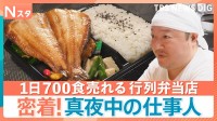 密着！真夜中の仕事人「終電過ぎても繁盛するワンオペ町中華」「1日700食売れる行列弁当店」「深夜の路上調査員」なぜこんな時間に？【それスタ】