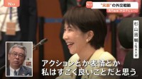 “外交デビュー”高市早苗総理が怒濤の一週間終える　高市総理のアクションを外交のプロが評価　注目ワードは「揺るぎない日米同盟」