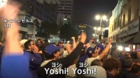 「ありがとう、日本！」ドジャースがワールドシリーズ連覇！ ファンがLAで喜び爆発　ブルージェイズのファンは一斉に帰宅