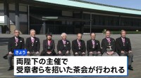 きのう、皇居で文化勲章親授式　王貞治さんやコシノジュンコさんら8人　天皇陛下から勲章　きょう、陛下らが受章者らと懇談予定