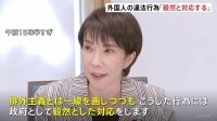 “高市カラー”の会議体が始動　外国人による違法行為「毅然と対応する」