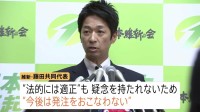 「法的にはどこから切り取っても適正」維新・藤田共同代表 公設秘書への公金還流疑惑めぐり会見　秘書の会社への発注は今後行わず