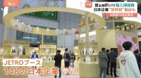 習近平国家主席 肝いり「輸入博」上海で開幕！ 日本企業も数多く出展　李強首相は市場開放を強調