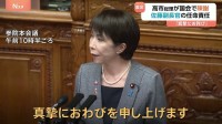 高市総理が国会で陳謝　佐藤副長官ら“裏金議員”の任命責任「真摯にお詫び」　“元パートナー”公明党も追及