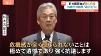 日本医師会が診療所の報酬“適正化”に抗議「医療・介護提供体制が維持できなくなる危機感が感じられない」 来年度の診療報酬改定をめぐり